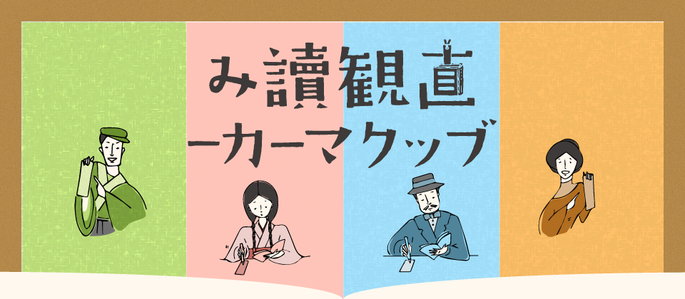 直観讀みブックマーカー